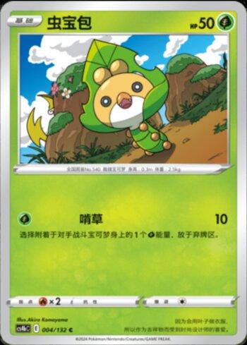 Sewaddle (004/132)