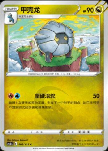 Shelgon (093/132)