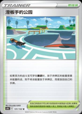 Skaters' Park (131/132)