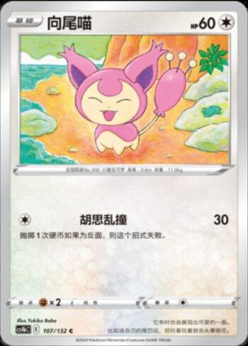 Skitty (107/132)