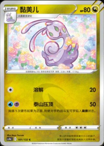 Sliggoo (101/132)