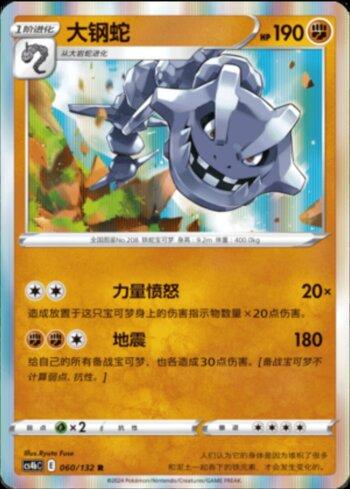 Steelix (060/132)