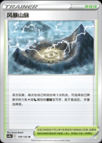 Stormy Mountains (130/132)