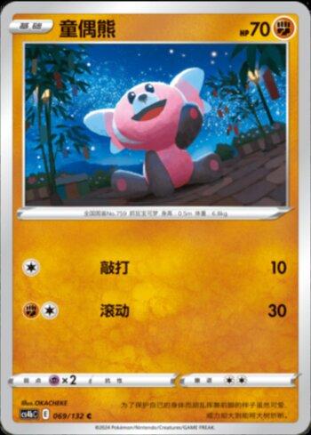 Stufful (069/132)