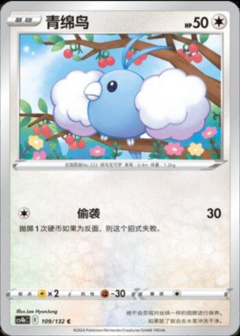 Swablu (109/132)