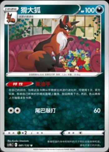 Thievul (081/132)