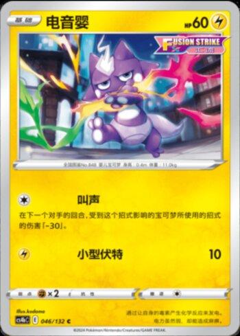 Toxel (046/132)