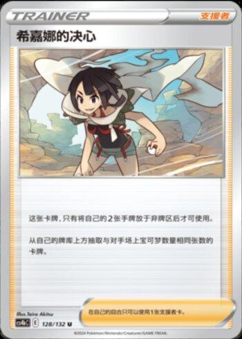 Zinnia's Resolve (128/132)