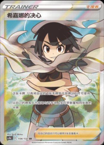 Zinnia's Resolve (154/132)