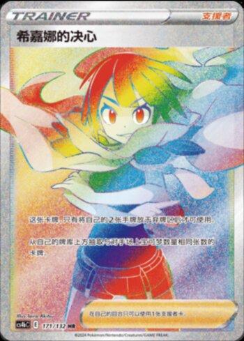Zinnia's Resolve (171/132)