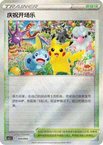Celebration Fanfare (004/004)
