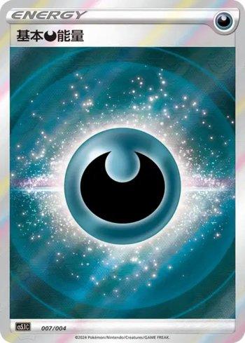 Darkness Energy (007/004)