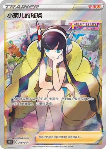 Elesa's Sparkle (009/004)