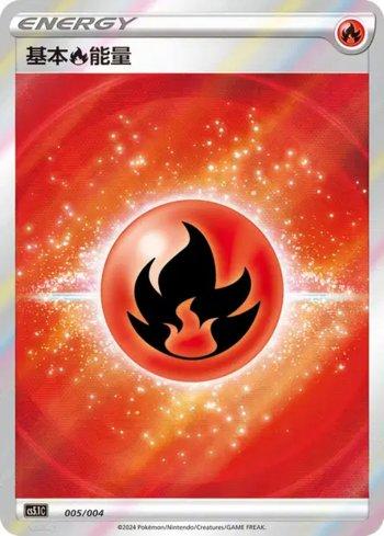 Fire Energy (005/004)