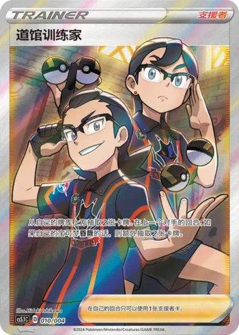 Gym Trainer (010/004)