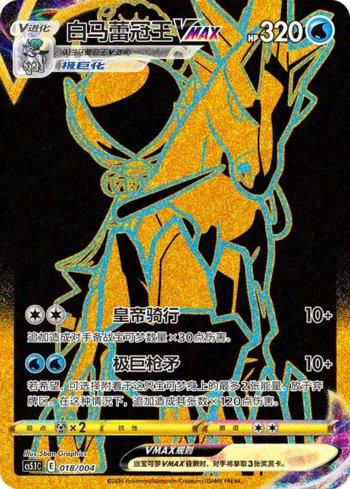Ice Rider Calyrex-VMAX (018/004)