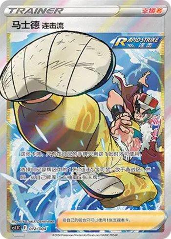 Rapid Strike Style Mustard (012/004)