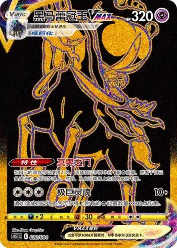 Shadow Rider Calyrex-VMAX (020/004)