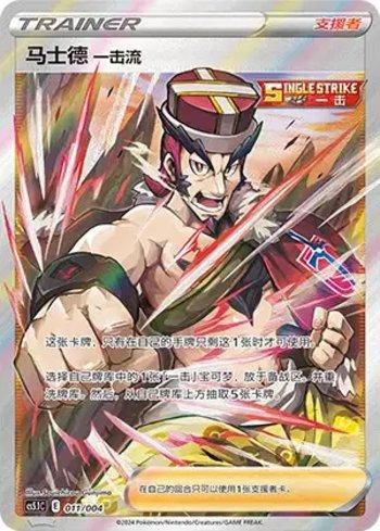 Single Strike Style Mustard (011/004)