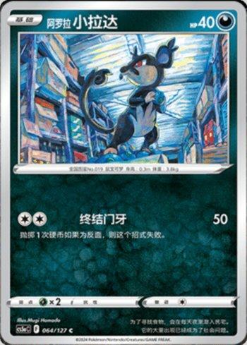 Alolan Raticate (064/127)