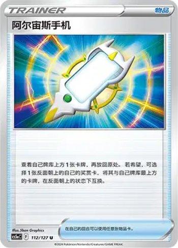 Arc Phone (112/127)