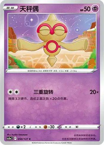 Baltoy (050/127)
