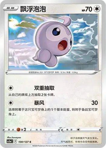 Castform (100/127)