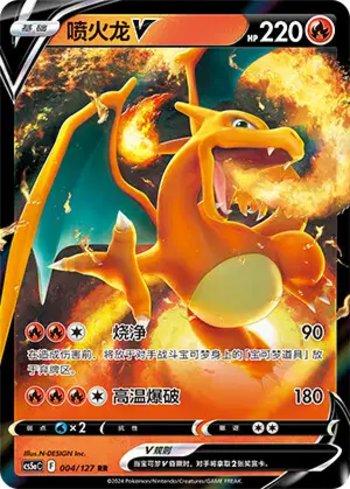 Charizard-V (004/127)