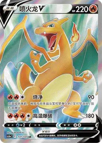 Charizard-V (131/127)