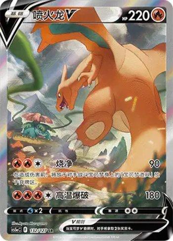 Charizard-V (132/127)
