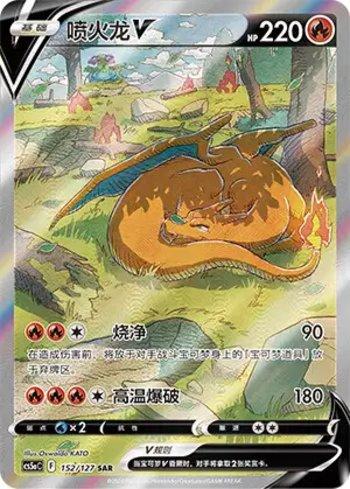 Charizard-V (152/127)