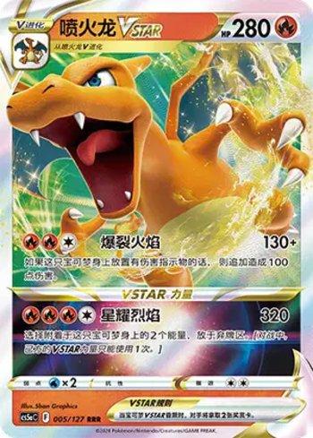 Charizard-VSTAR (005/127)
