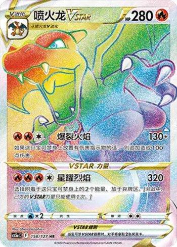 Charizard-VSTAR (158/127)