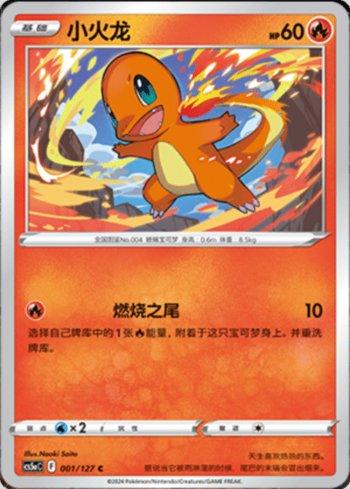 Charmander (001/127)