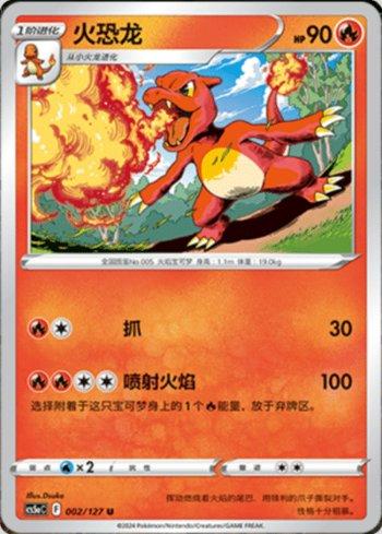 Charmeleon (002/127)