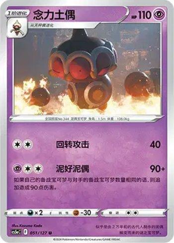 Claydol (051/127)