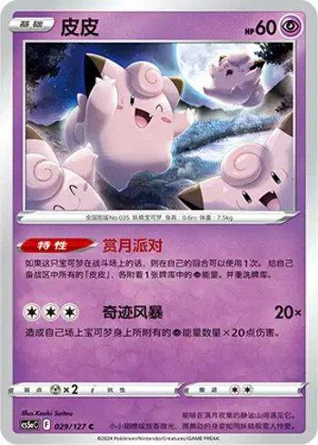 Clefairy (029/127)