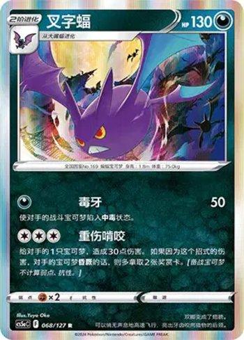 Crobat (068/127)