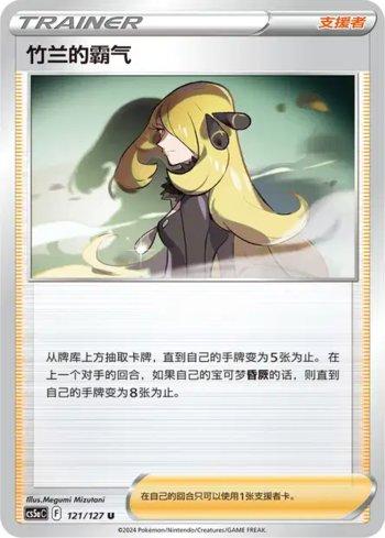 Cynthia's Ambition (121/127)
