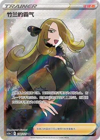 Cynthia's Ambition (148/127)