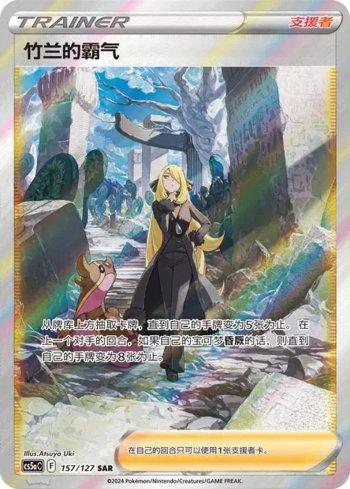 Cynthia's Ambition (157/127)