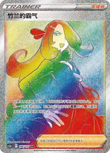 Cynthia's Ambition (166/127)
