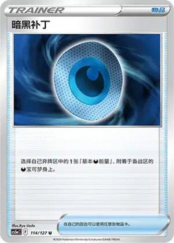 Dark Patch (114/127)