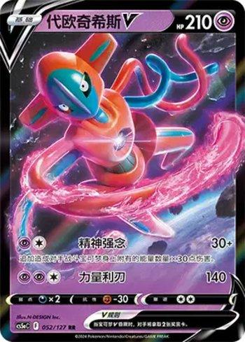 Deoxys-V (052/127)