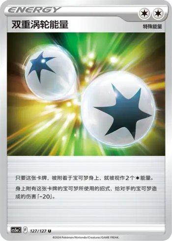 Double Turbo Energy (127/127)