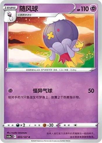 Drifblim (055/127)
