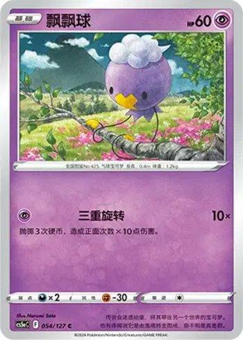 Drifloon (054/127)