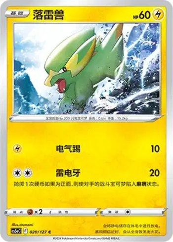 Electrike (020/127)