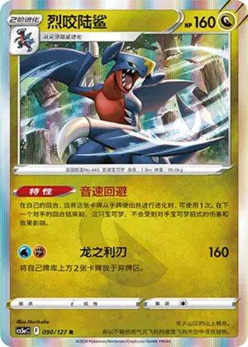 Garchomp (090/127)