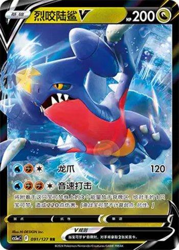Garchomp-V (091/127)